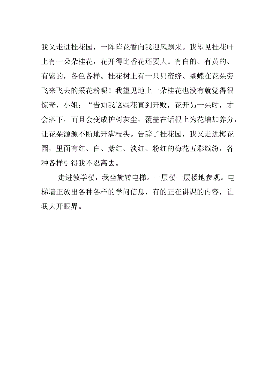 二十年后的母校想象作文.docx_第2页