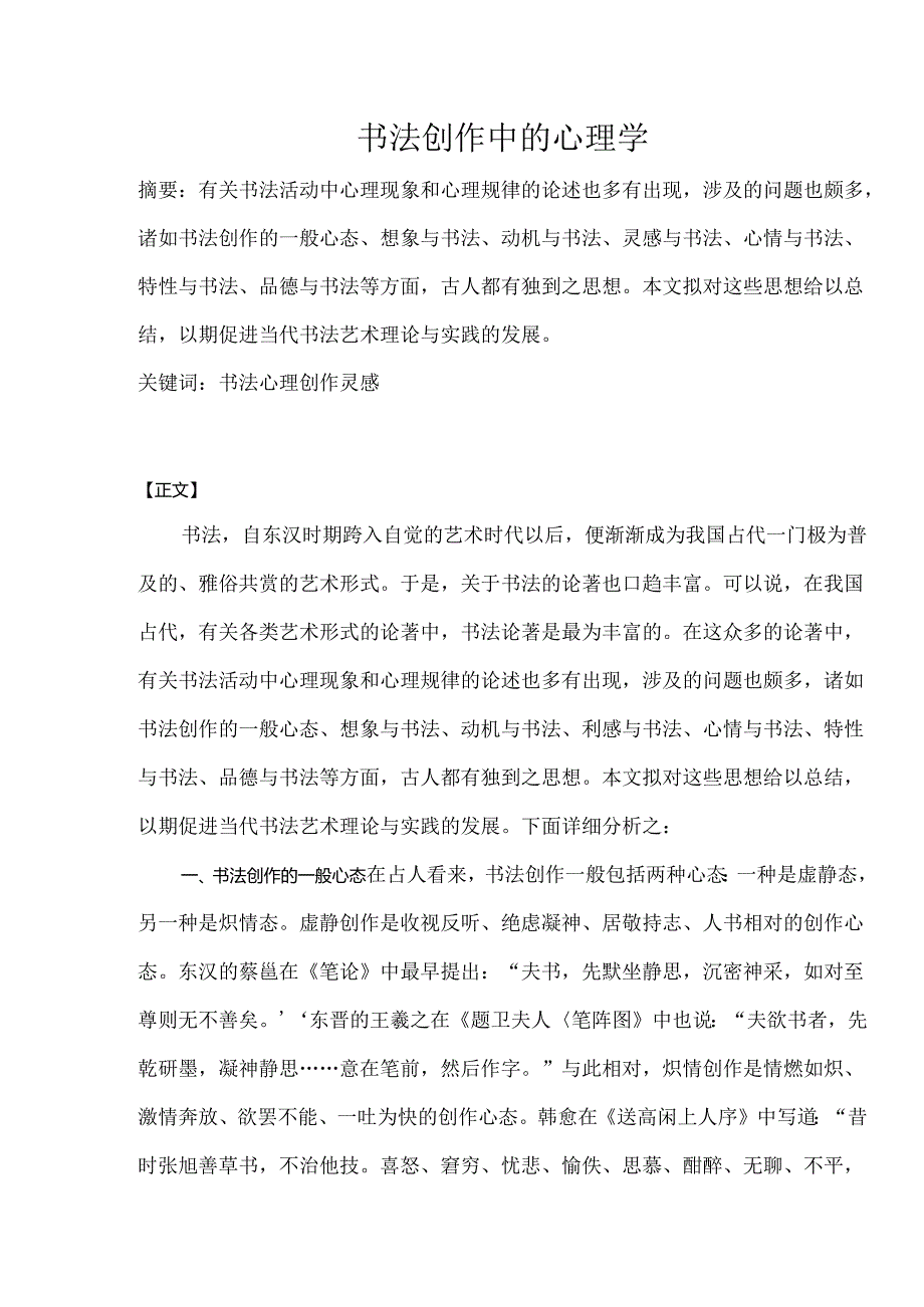 书法中的心理学.docx_第1页