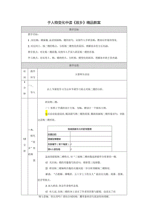 于人物变化中读《故乡》精品教案.docx