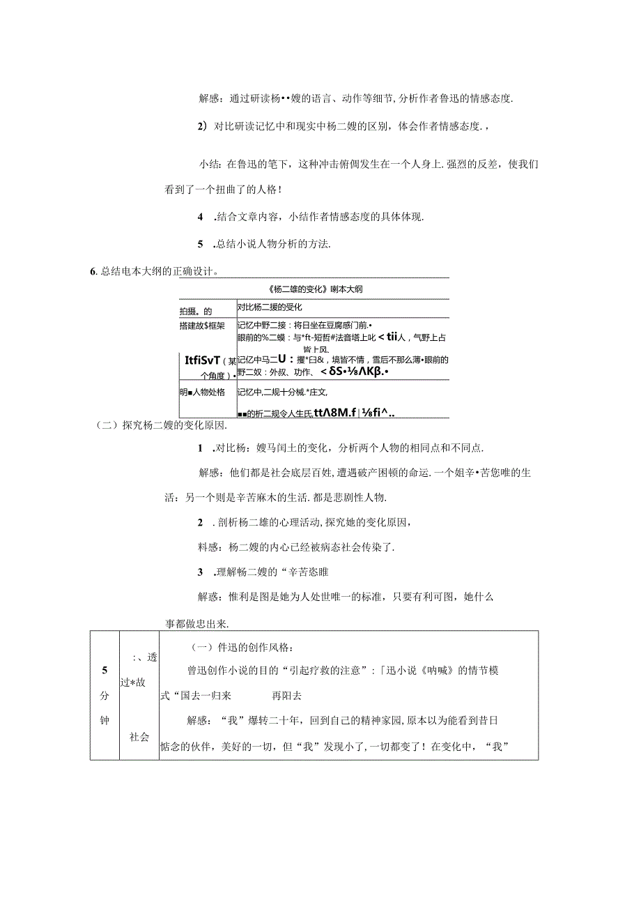 于人物变化中读《故乡》精品教案.docx_第2页