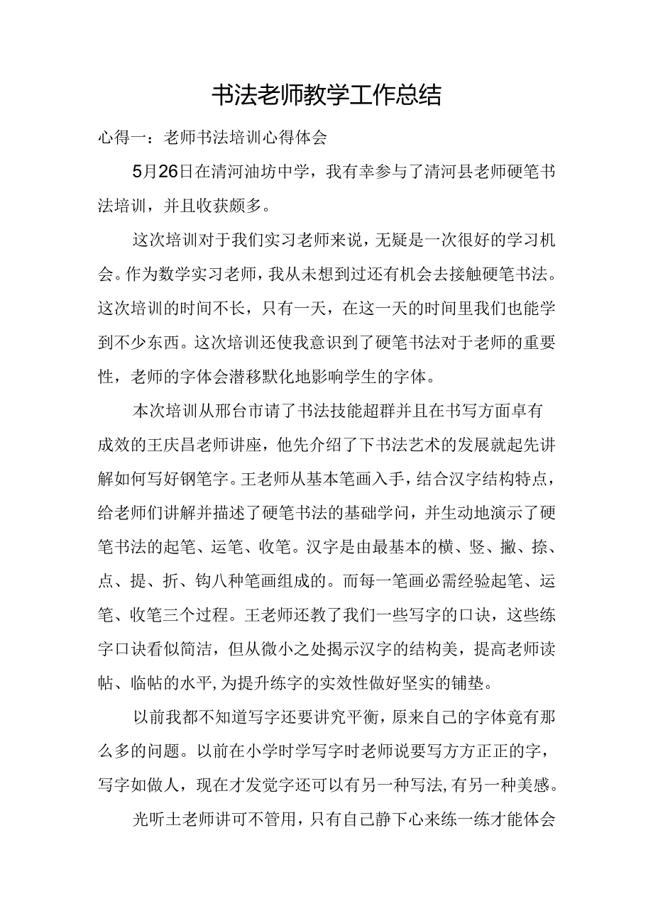 书法教师教学工作总结.docx_第1页