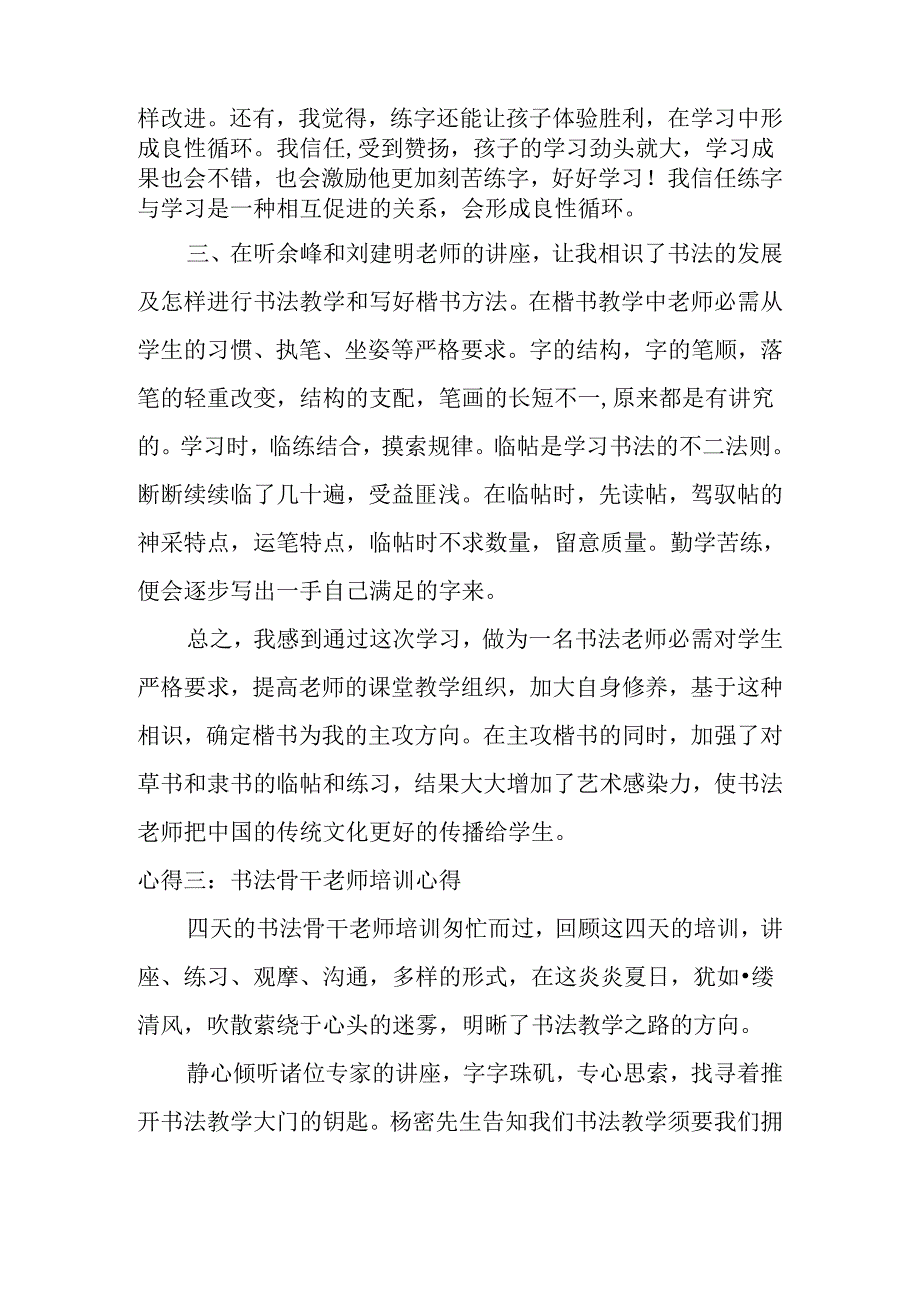 书法教师教学工作总结.docx_第3页