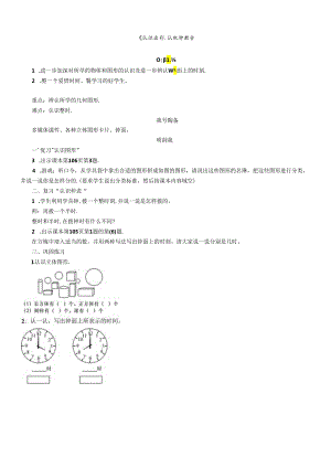 《认识图形、认识钟表》教案.docx