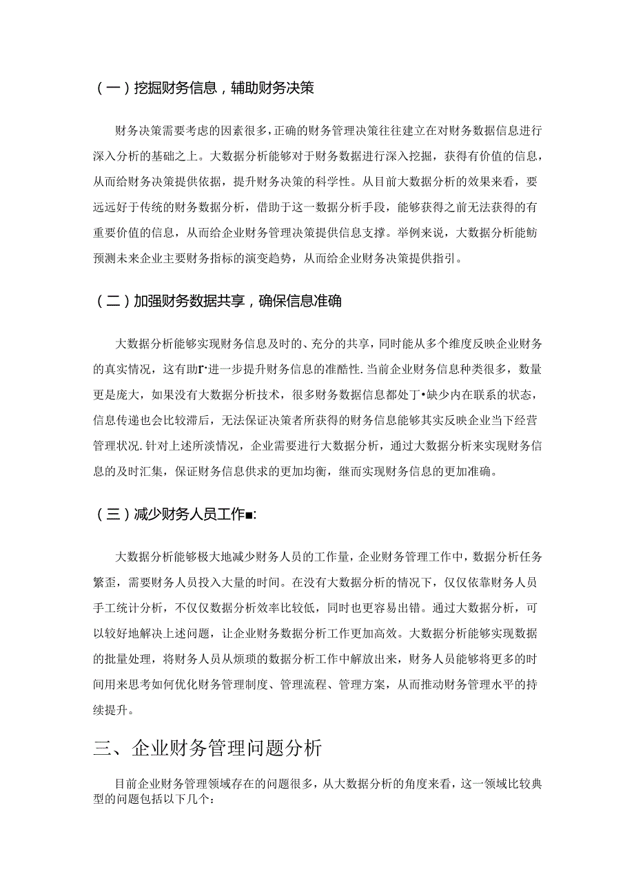 基于大数据分析的财务管理创新思考.docx_第2页