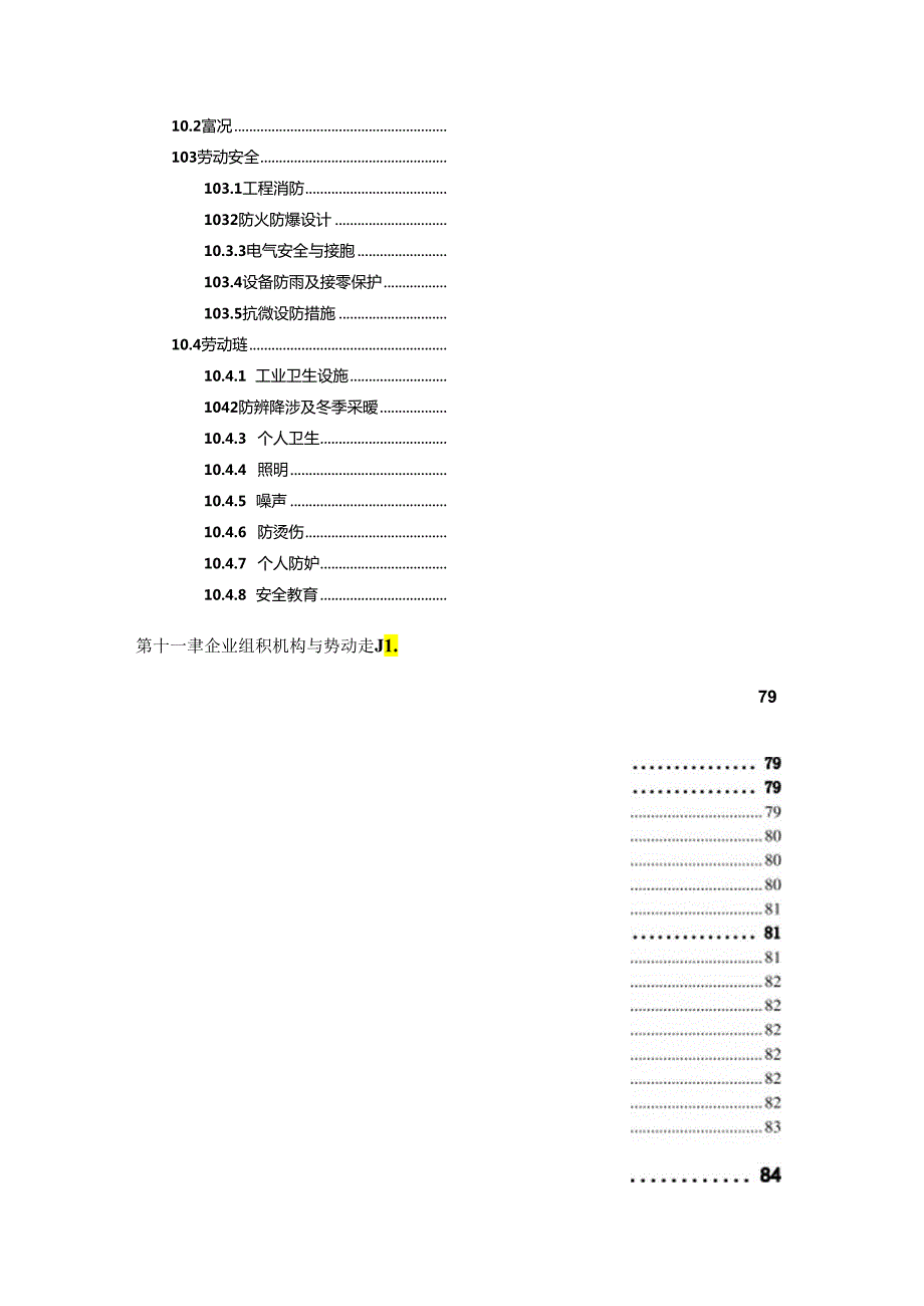 加油站、充电桩项目可行性研究报告申请报告范文.docx_第2页