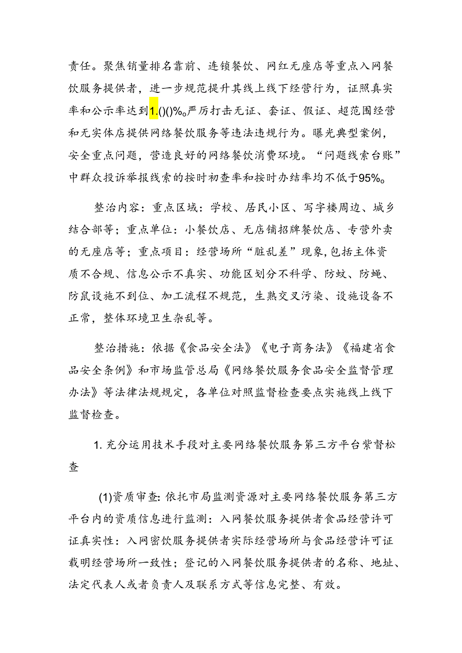 共9篇2024年度群众身边不正之风和突出问题集中整治工作的实施方案.docx_第2页