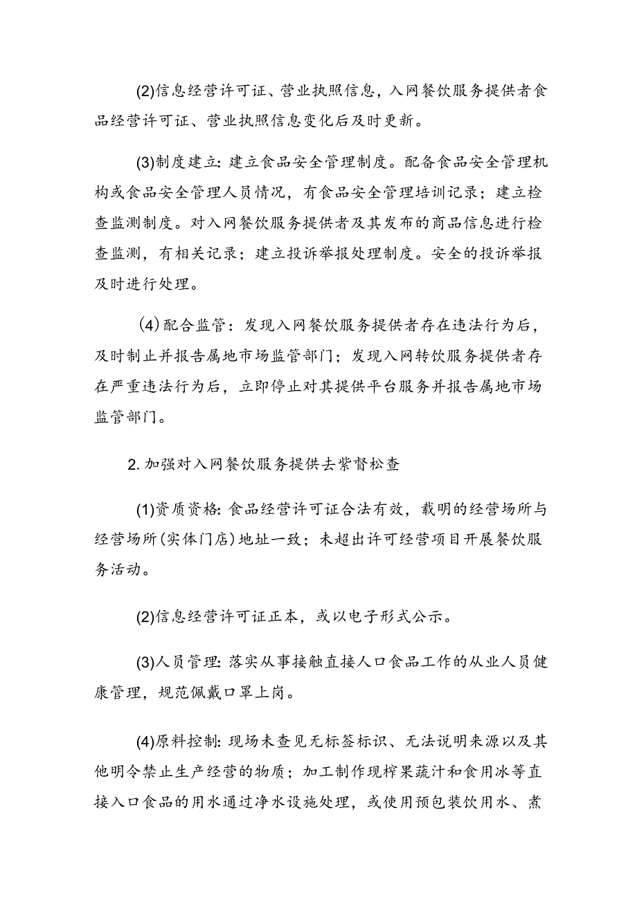 共9篇2024年度群众身边不正之风和突出问题集中整治工作的实施方案.docx_第3页