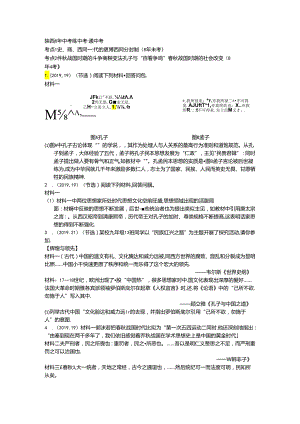 主题一 国家的产生和社会变化.docx