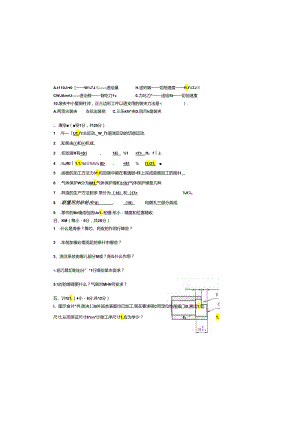 《机械制造工艺基础》期末试卷.docx