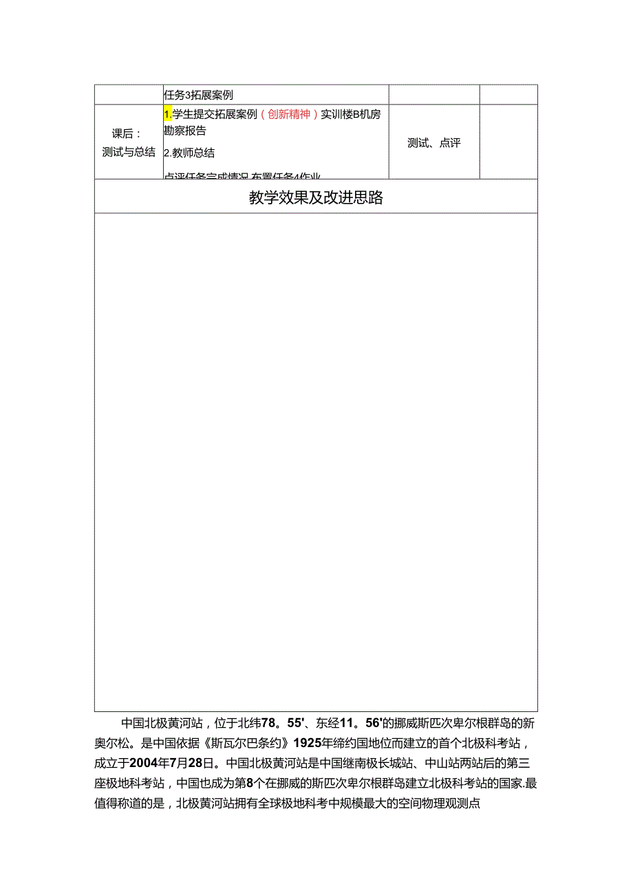 《通信工程勘察与设计项目化教程》教案-教学设计 任务3管道线路工程勘察 （4课时）.docx_第2页