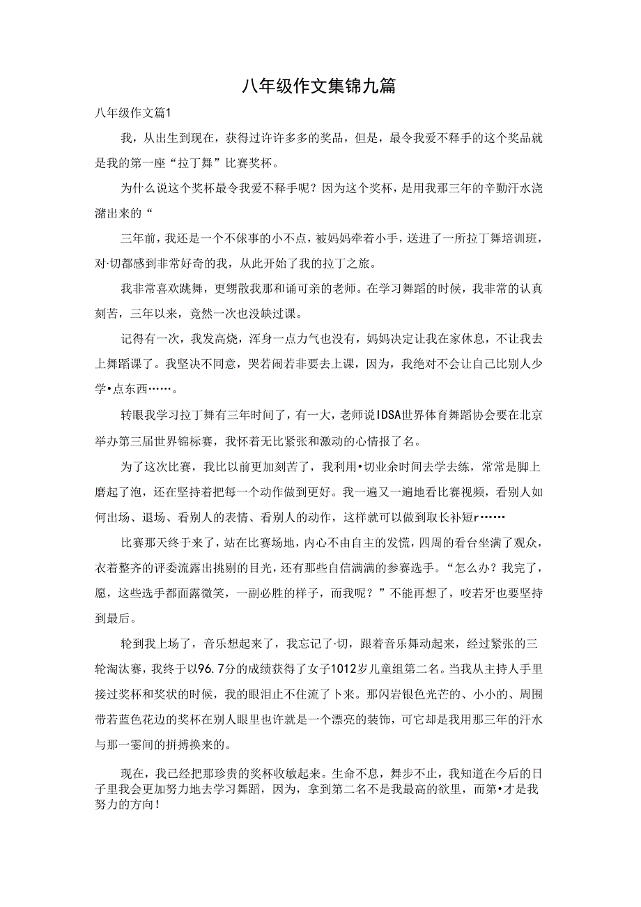 八年级作文集锦九篇.docx_第1页