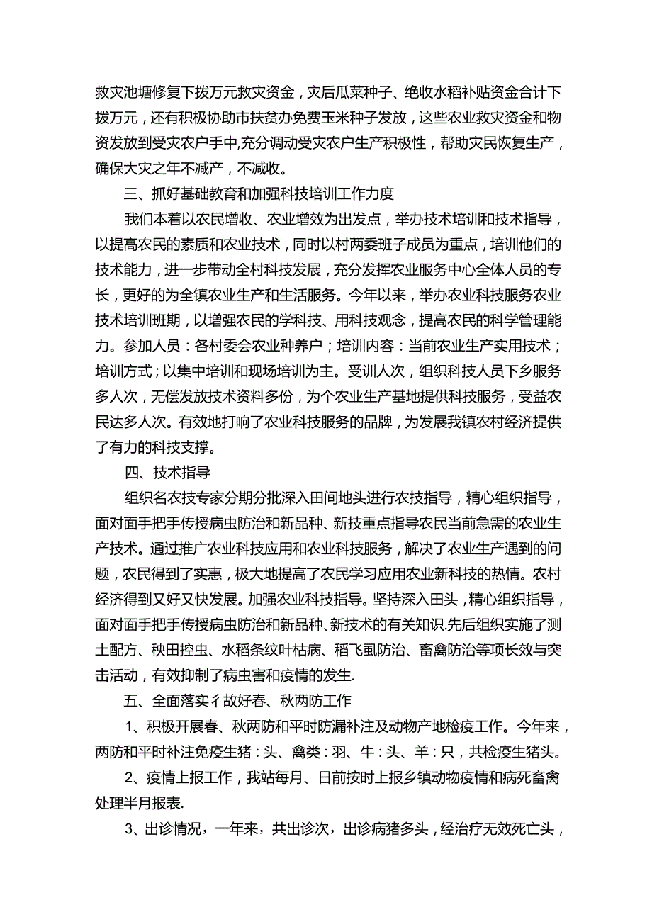 农业服务中心年终工作总结9篇.docx_第3页