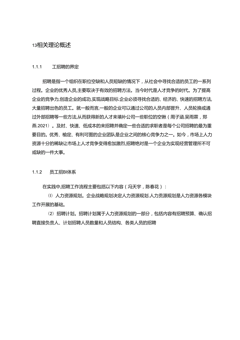 【《恒顺醋业公司人员招聘问题及优化方案的案例分析11000字》（论文）】.docx_第3页