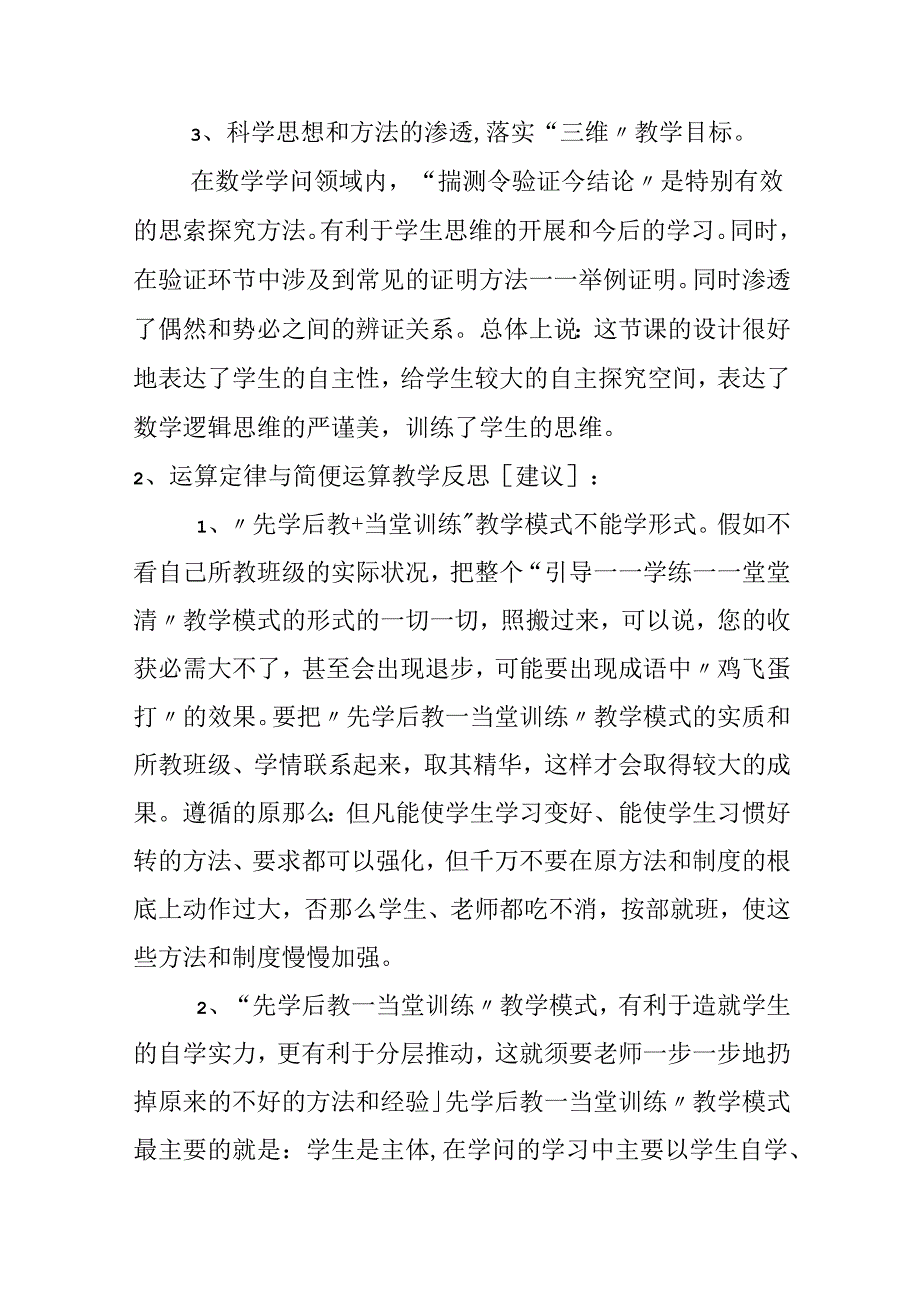 乘法运算定律教学设想与反思.docx_第3页