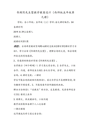 书湖阴先生壁 教学教案设计(西师版五年级第九册）.docx