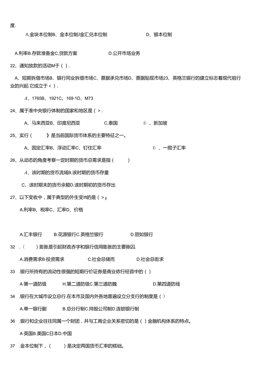 《货币银行学》期末测试题.docx_第2页