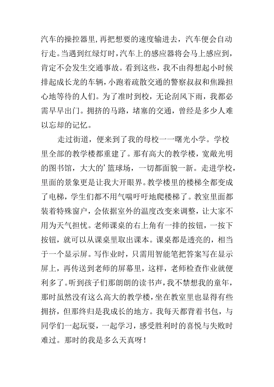 二十年后回故乡小学五年级作文800字.docx_第2页