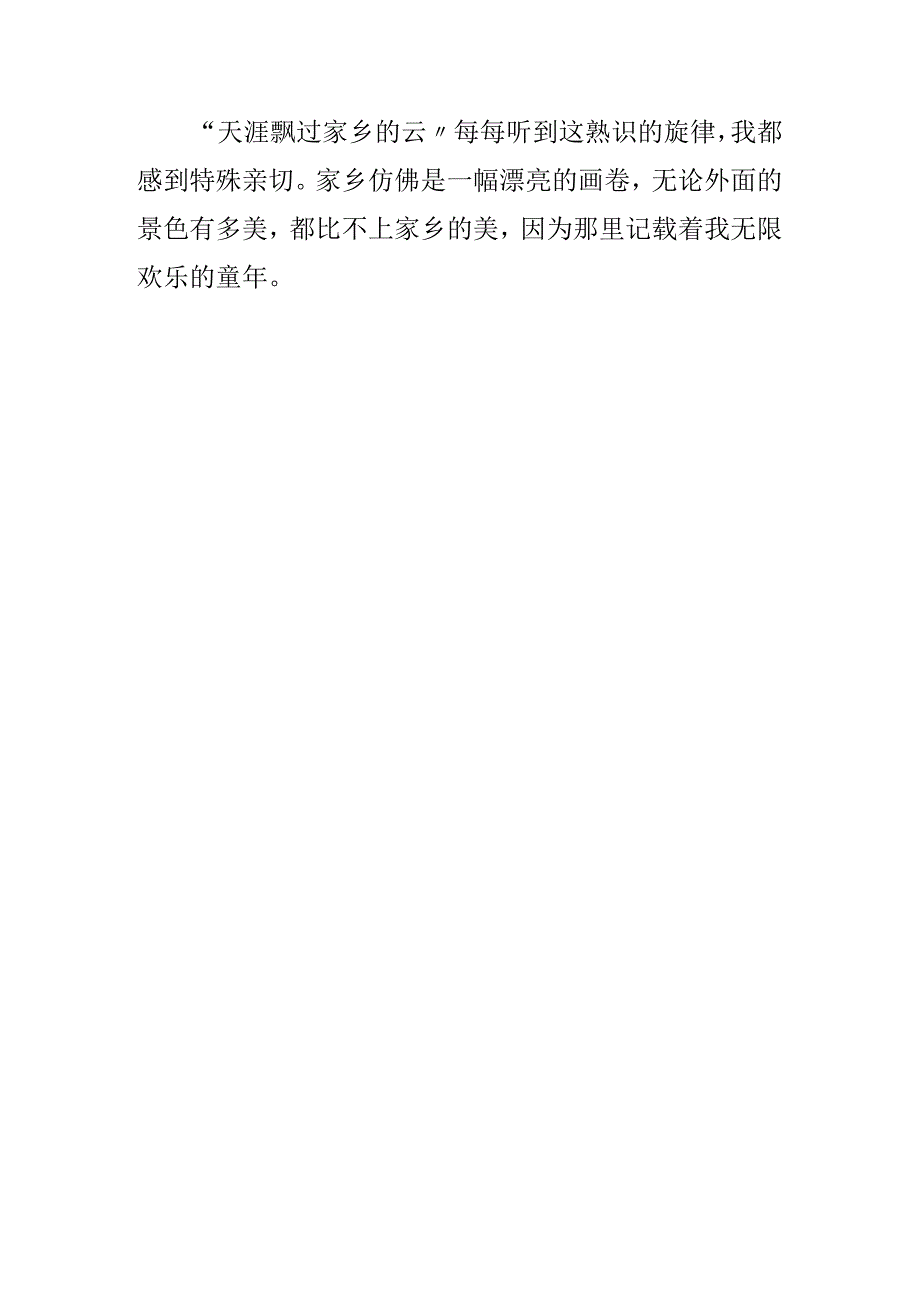 二十年后回故乡小学五年级作文800字.docx_第3页