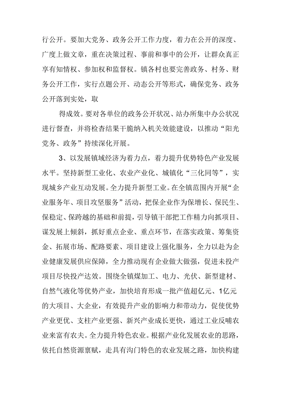 乡镇政府职能转变工作汇报.docx_第2页