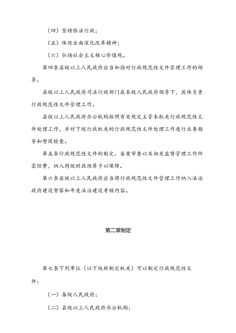 《河南省行政规范性文件管理办法》（2015年5月5日河南省人民政府令第169号公布 2024年6月3日河南省人民政府令第226号修订）.docx_第2页