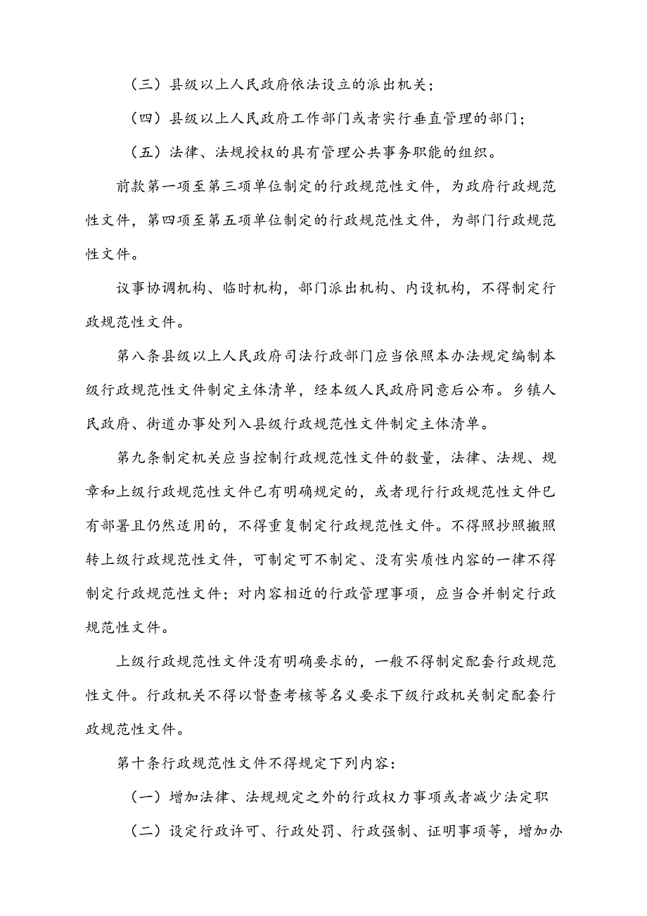 《河南省行政规范性文件管理办法》（2015年5月5日河南省人民政府令第169号公布 2024年6月3日河南省人民政府令第226号修订）.docx_第3页