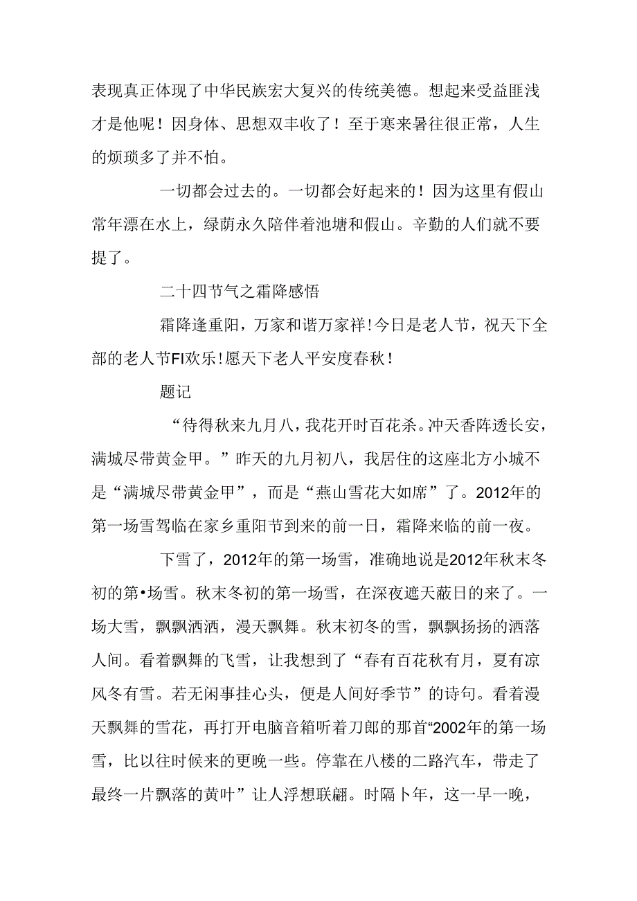 二十四节气之霜降感悟.docx_第2页