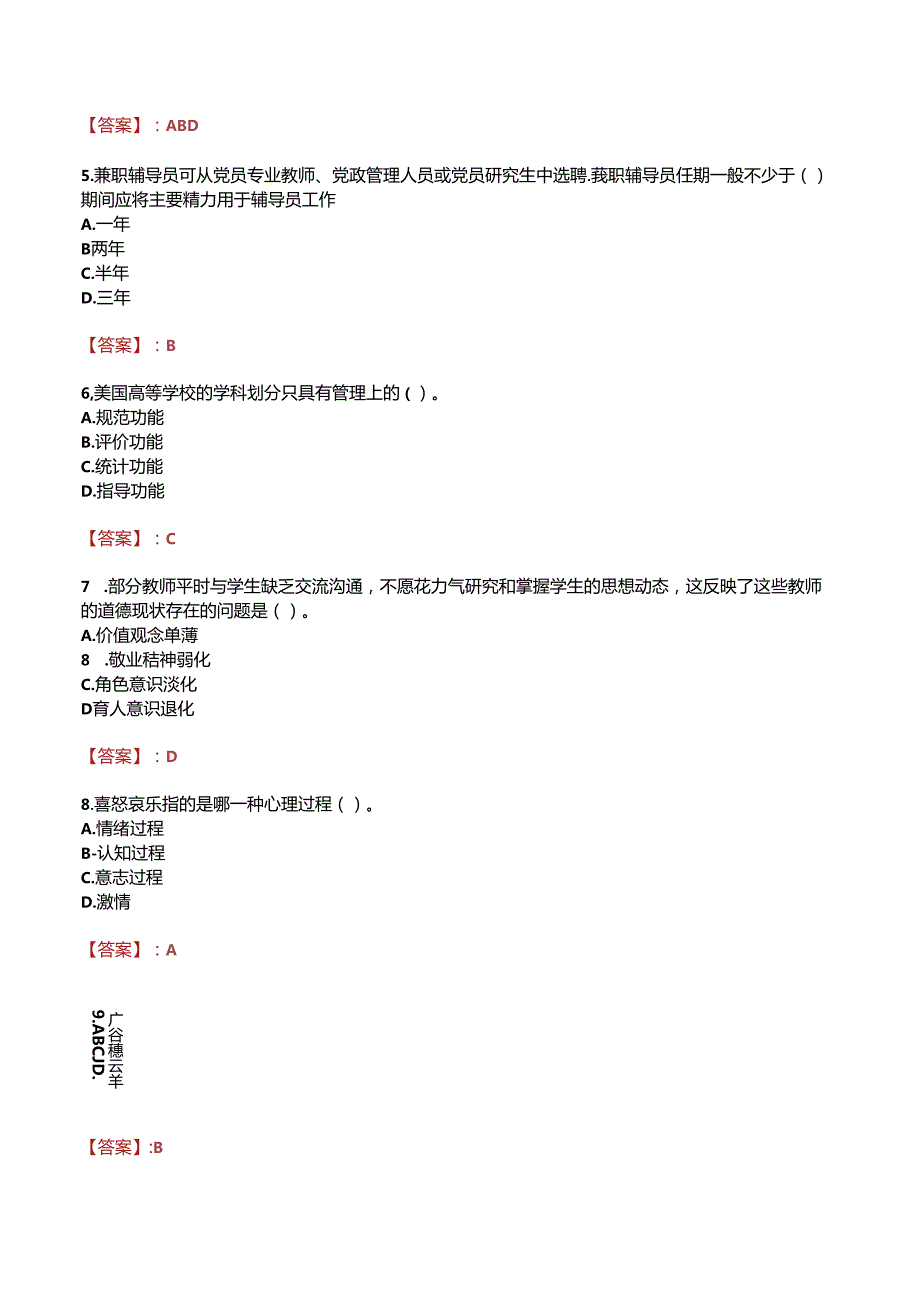 丹东市爱霜中等职业技术学校招聘真题.docx_第3页