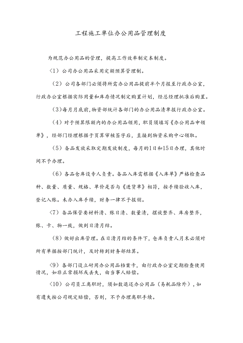 公用品管理制度.docx_第1页