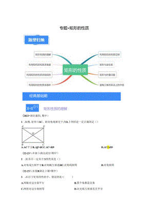 专题11矩形的性质 （含解析）八年级下学期期中真题分类汇编（湖北专用）.docx