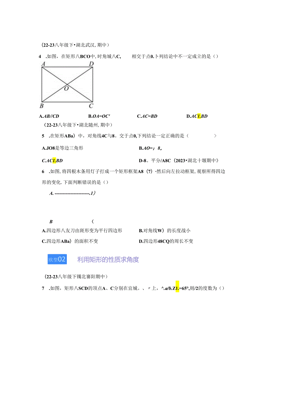 专题11矩形的性质 （含解析）八年级下学期期中真题分类汇编（湖北专用）.docx_第2页