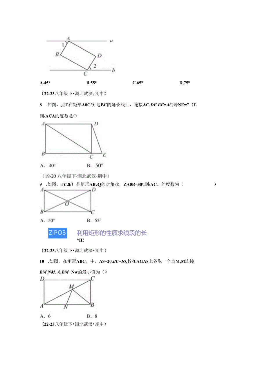 专题11矩形的性质 （含解析）八年级下学期期中真题分类汇编（湖北专用）.docx_第3页