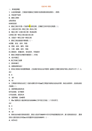 一造管理《造价管理》模拟试题 (6)含答案.docx