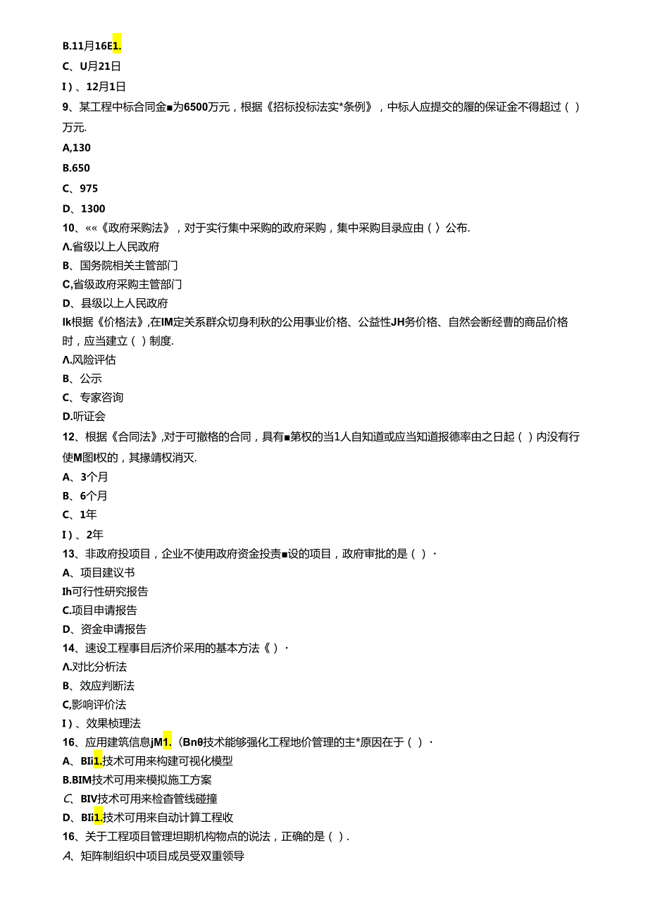 一造管理《造价管理》模拟试题 (6)含答案.docx_第2页