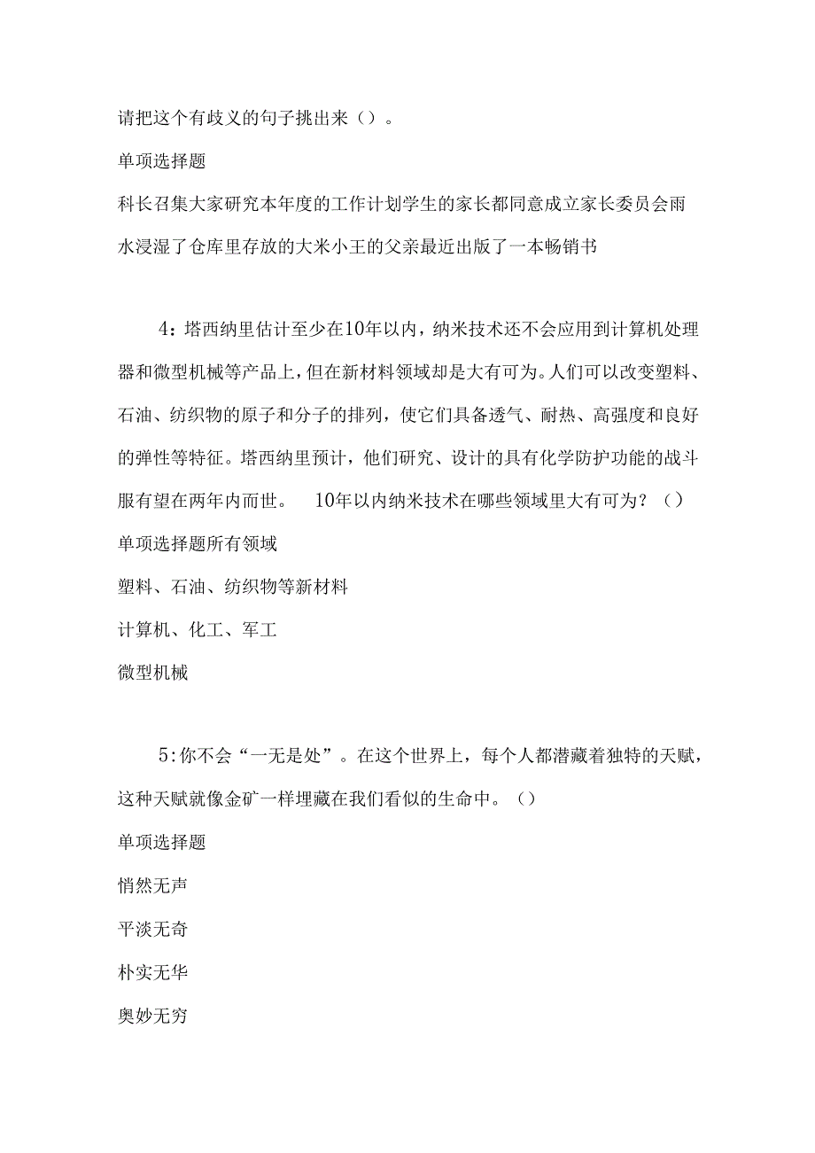 事业单位招聘考试复习资料-东安事业单位招聘2017年考试真题及答案解析【完整word版】.docx_第2页