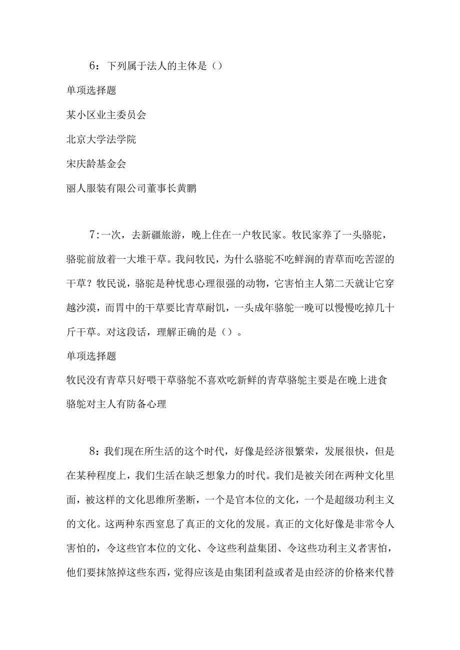 事业单位招聘考试复习资料-东安事业单位招聘2017年考试真题及答案解析【完整word版】.docx_第3页