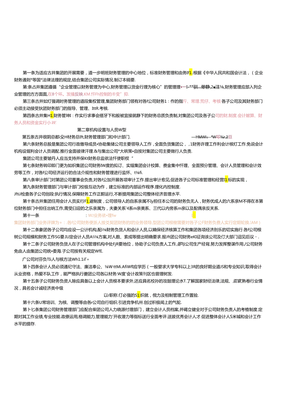 【企业制度】古井集团财务制度.docx_第3页