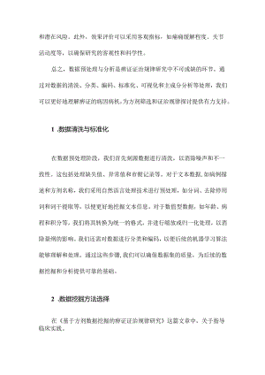 基于方剂数据挖掘的痹证证治规律研究.docx