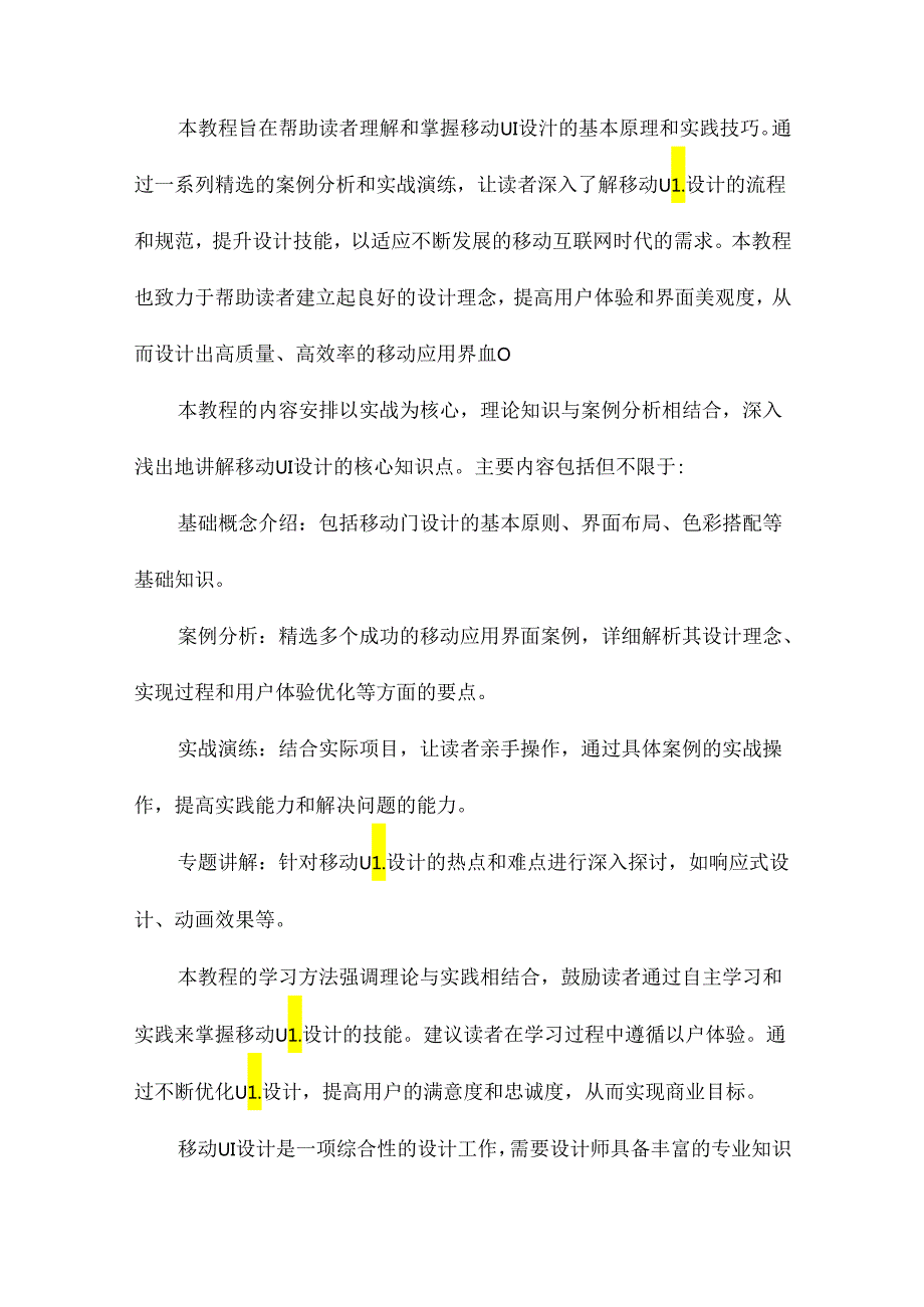 《移动UI设计案例教程》.docx_第2页