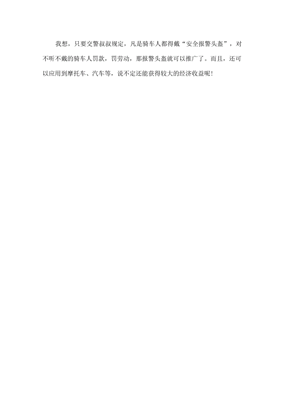 保安头盔介绍语.docx_第2页