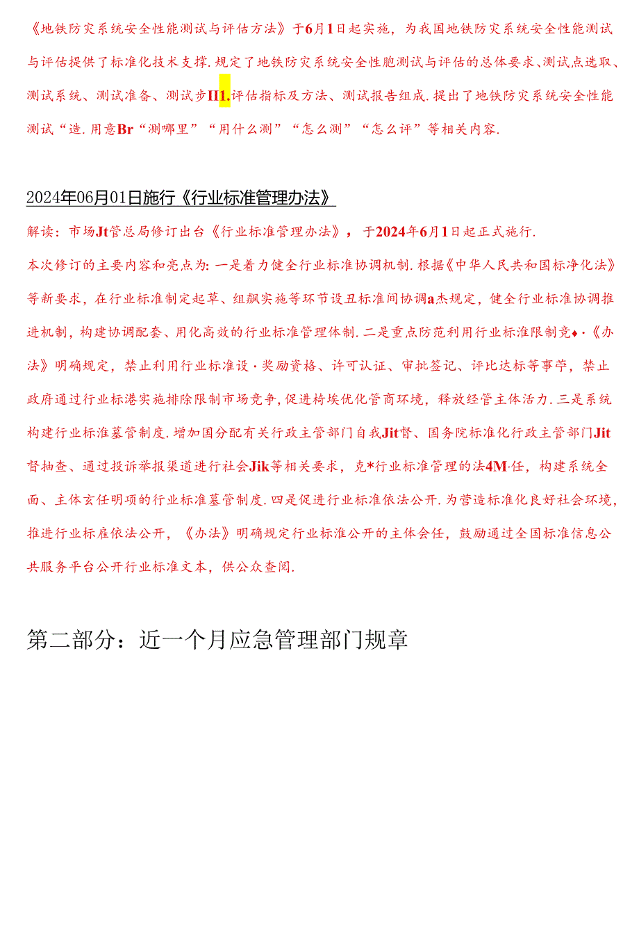 【清单】2024年06月份安全新修法律标准清单.docx_第3页