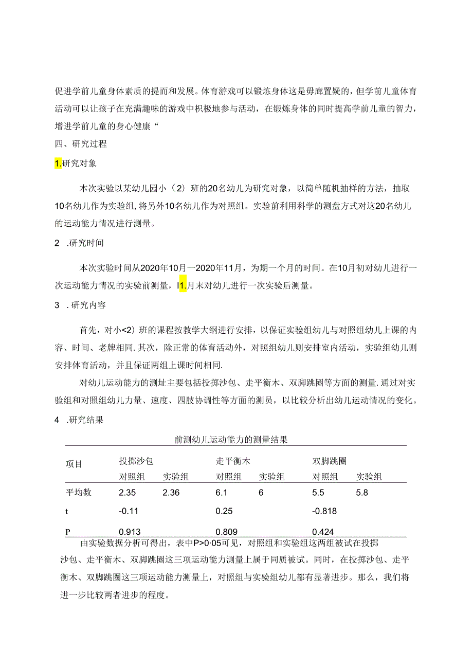 体育活动促进小班幼儿运动能力发展的实践研究 论文.docx_第3页