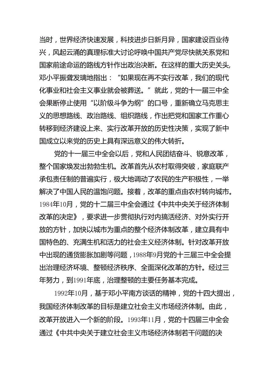 2024年进一步全面深化改革专题专题党课讲稿7篇专题资料.docx_第2页