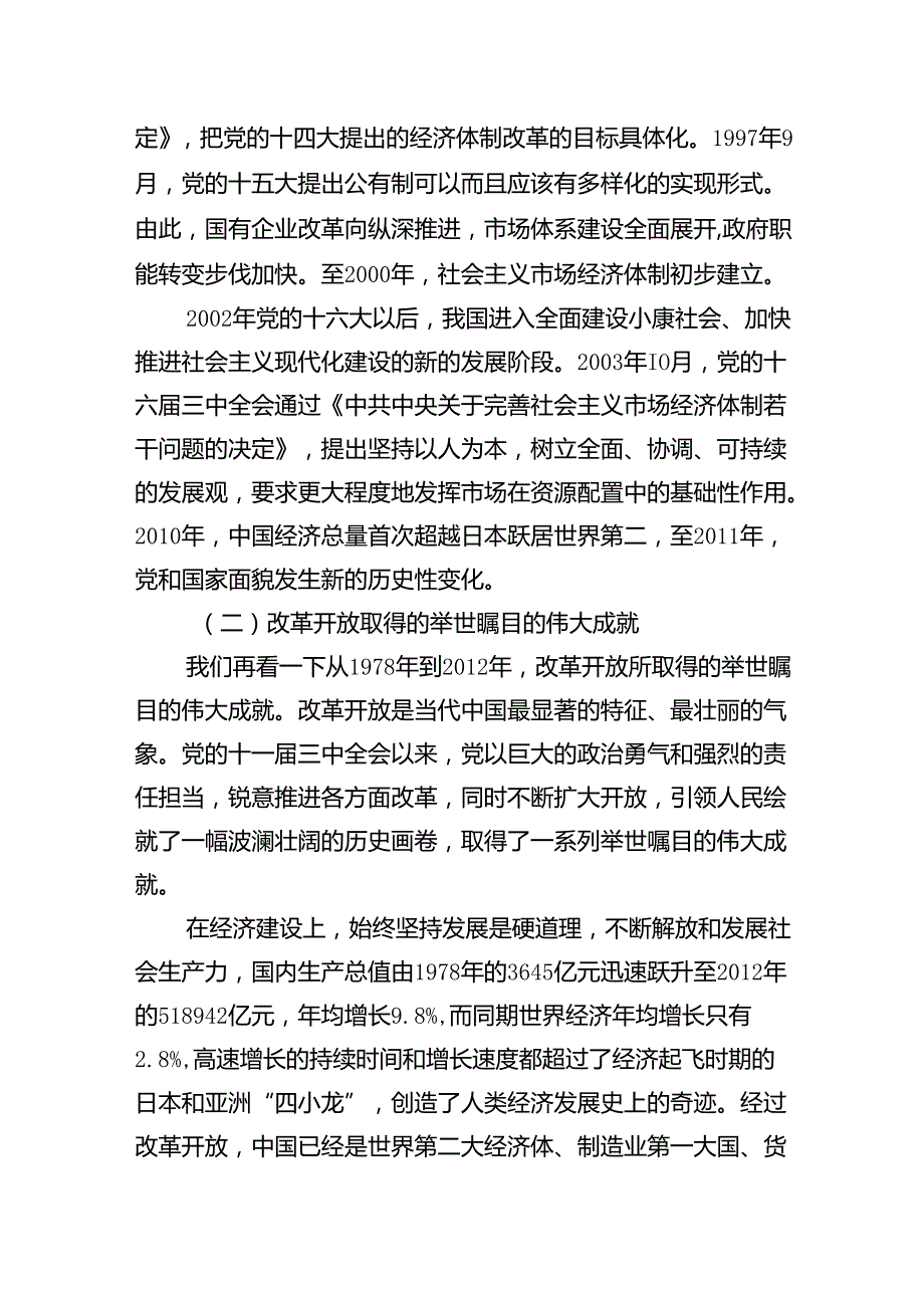 2024年进一步全面深化改革专题专题党课讲稿7篇专题资料.docx_第3页