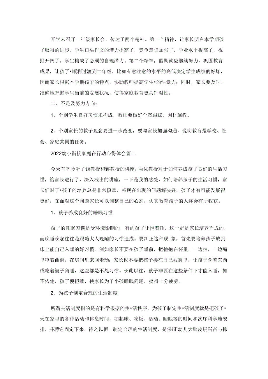 2022幼小衔接我们在行动心得体会家长5篇.docx_第2页