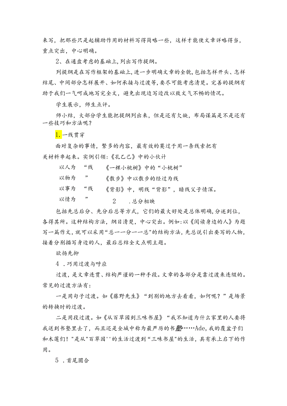 九年级下册 第三单元 写作 布局谋篇（公开课一等奖创新教案）.docx_第2页