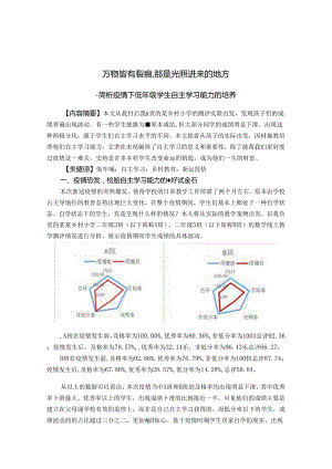 万物皆有裂痕,那是光照进来的地方 论文.docx