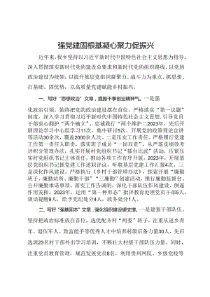 乡党委书记在党建引领乡村振兴经验分享会上的交流发言.docx