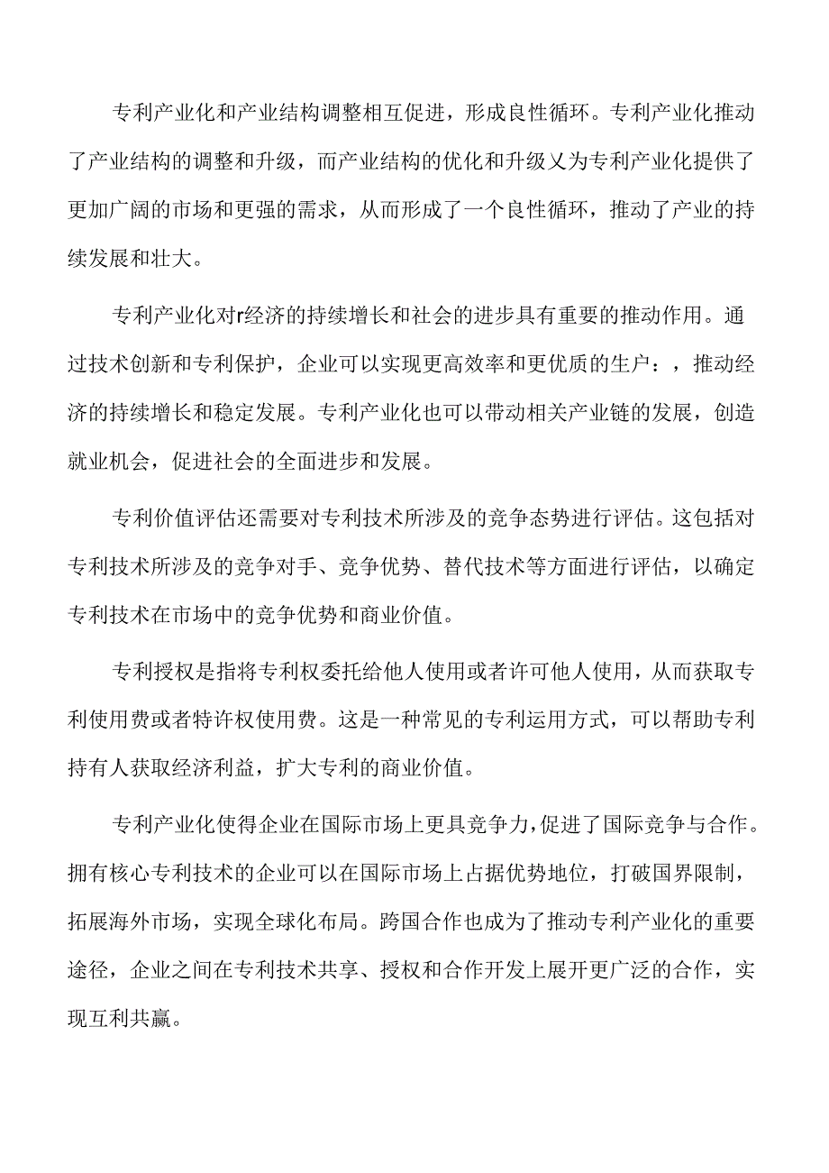 专利保护与风险应对策略.docx_第2页