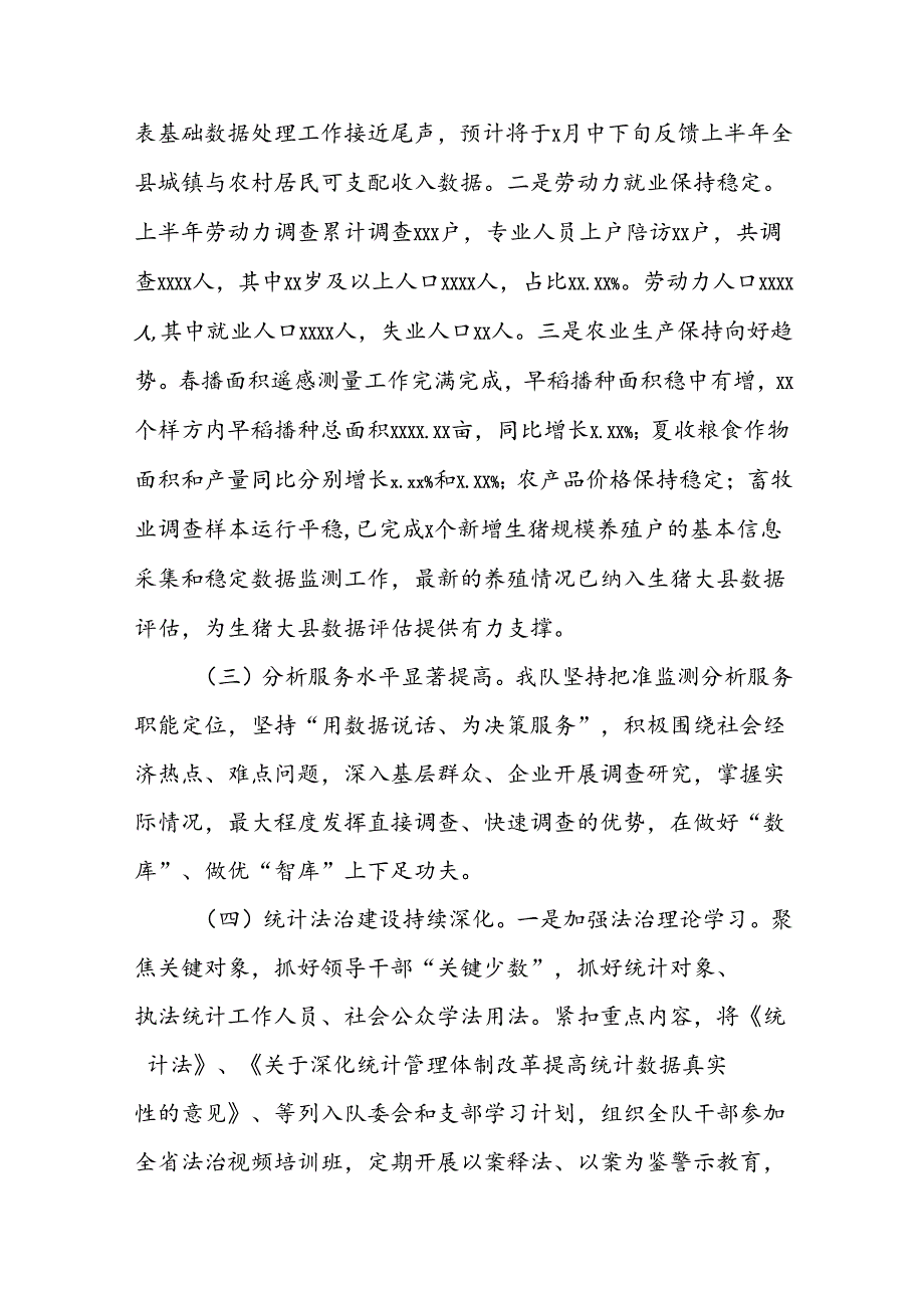 X县国调队2024年上半年工作总结和下半年工作打算.docx_第2页