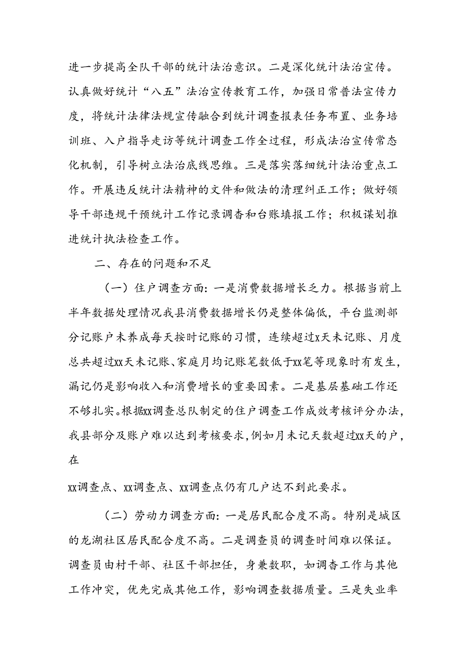 X县国调队2024年上半年工作总结和下半年工作打算.docx_第3页